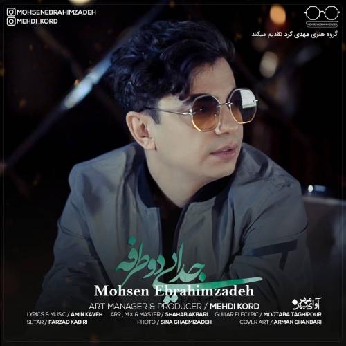 دانلود آهنگ جدید محسن ابراهیم زاده با عنوان جاده دو طرفه